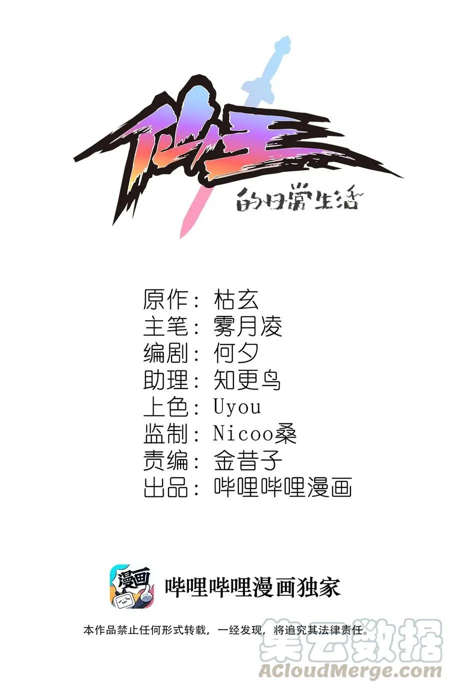 仙王的日常生活女主是谁漫画,091 满屋的萝莉把我按在地上锤爆1图