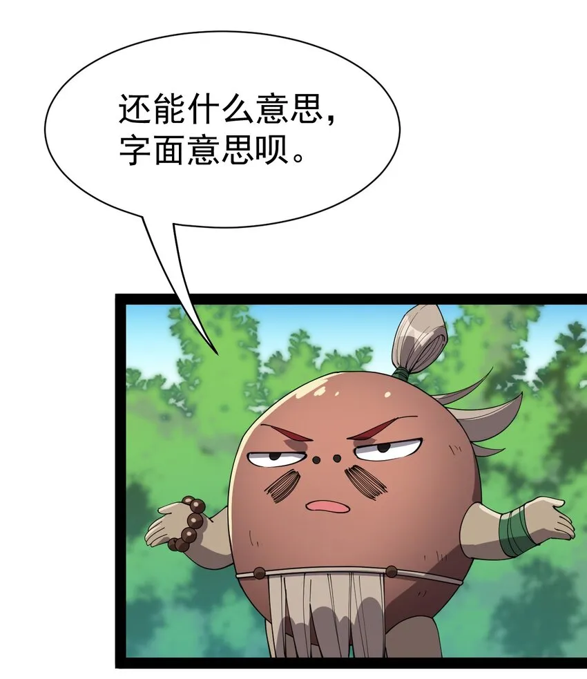 仙王的日常生活女主是谁漫画,130 家丑不可外扬2图