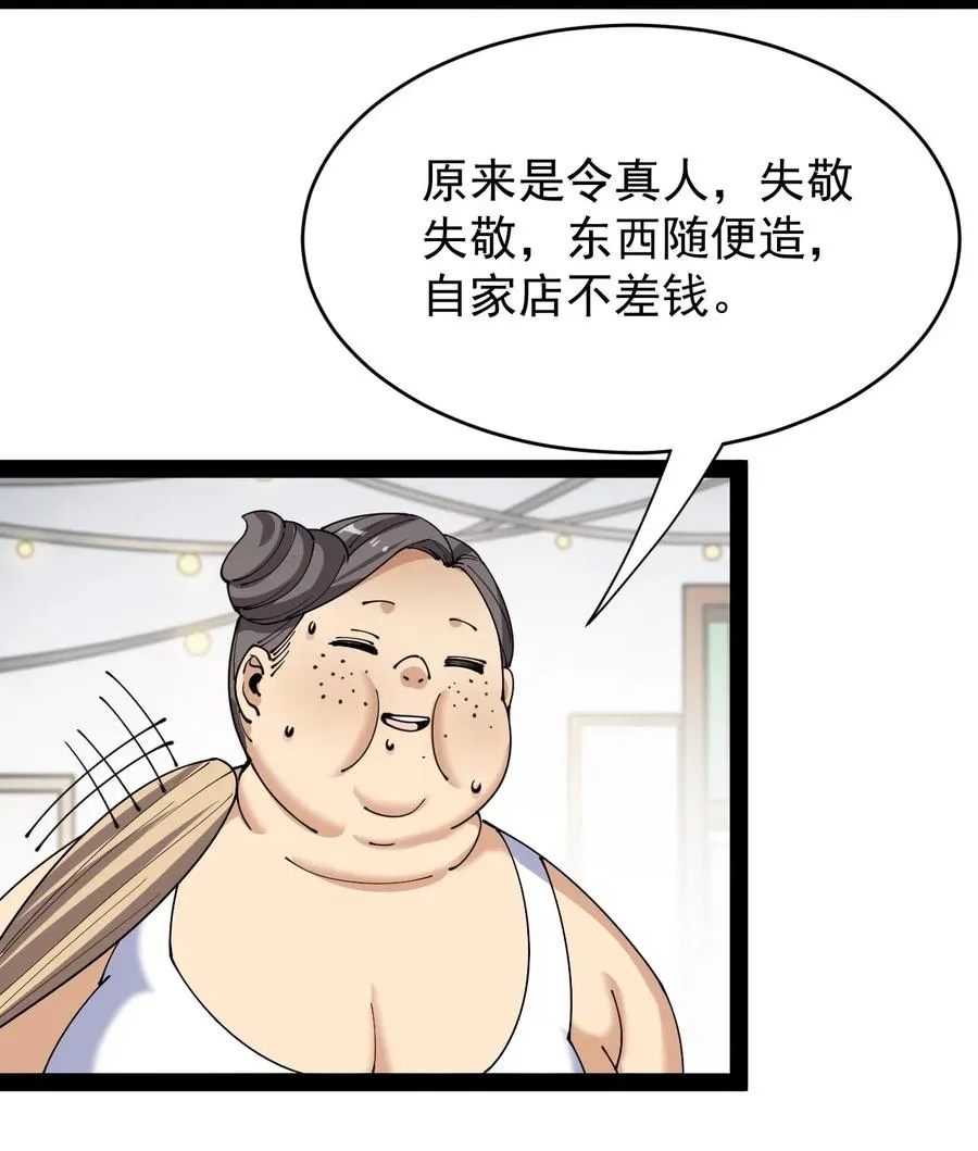 仙王的日常生活女主是谁漫画,094 令真人，可以给我看看你的……3图