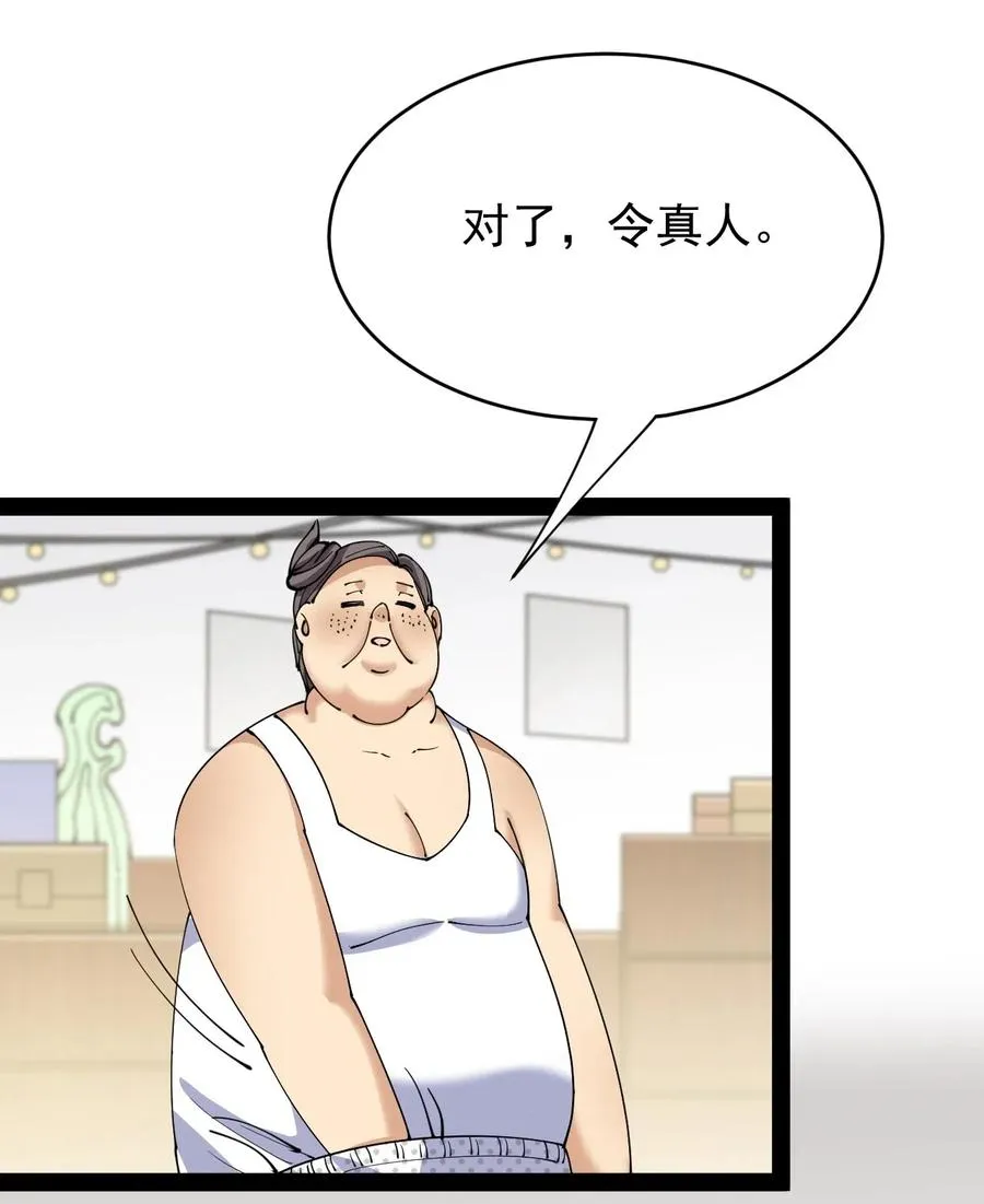 仙王的日常生活女主是谁漫画,094 令真人，可以给我看看你的……5图