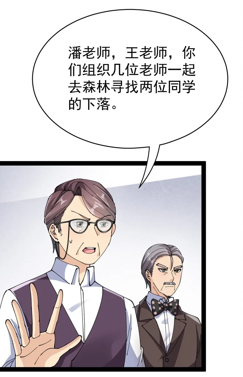 仙王的日常生活3漫画,194 王明篇052图