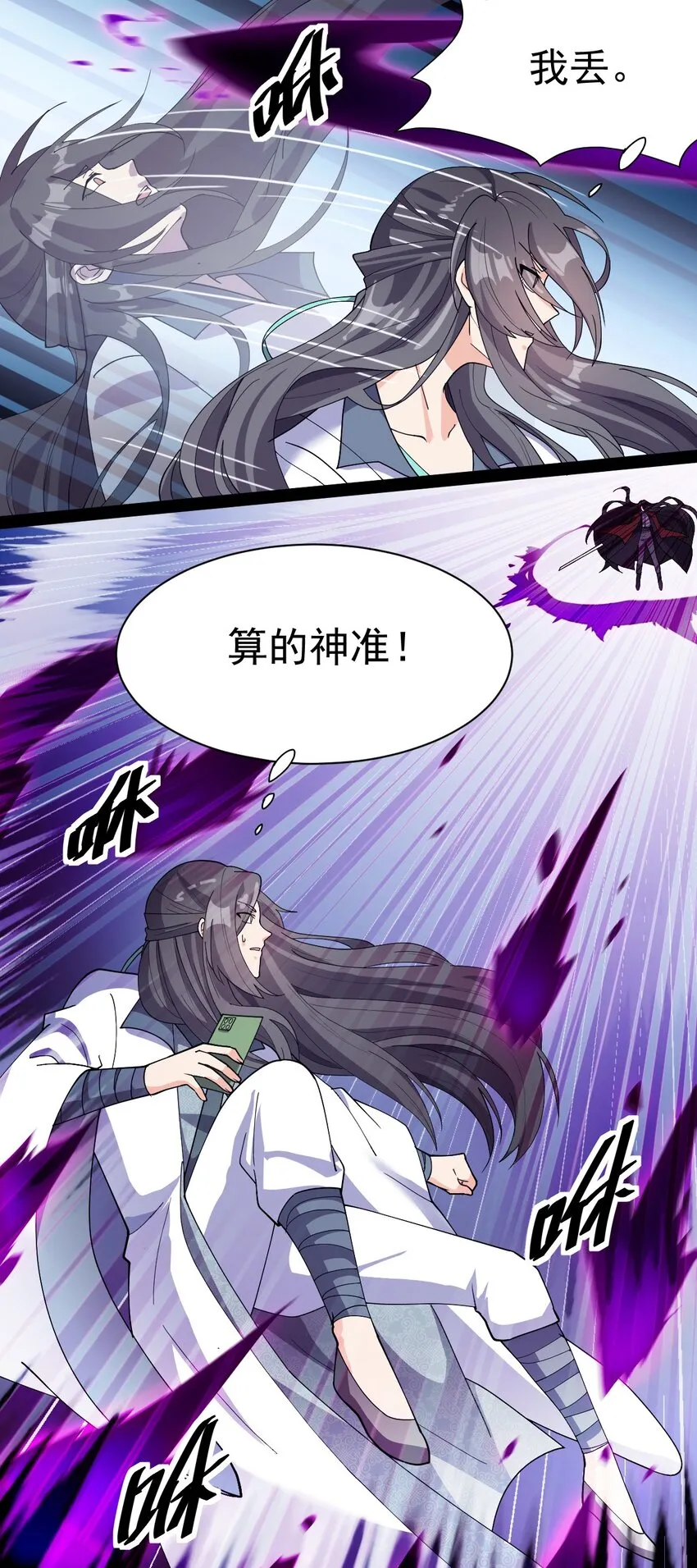 仙王的日常生活女主是谁漫画,141 邪剑神2图