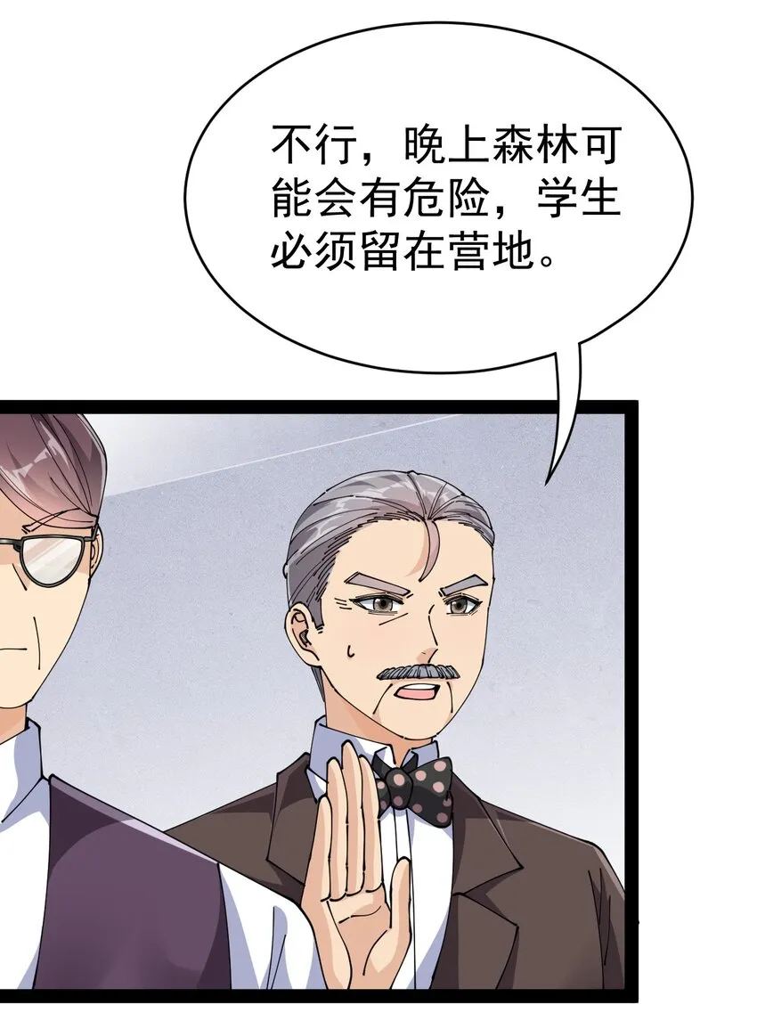 仙王的日常生活3漫画,194 王明篇054图