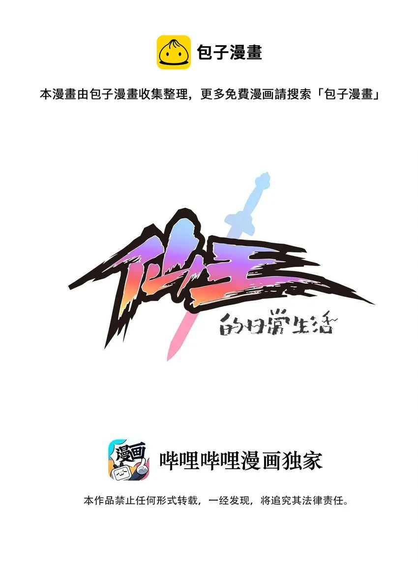 仙王的日常生活第一季免费观看漫画,234 孙蓉篇271图