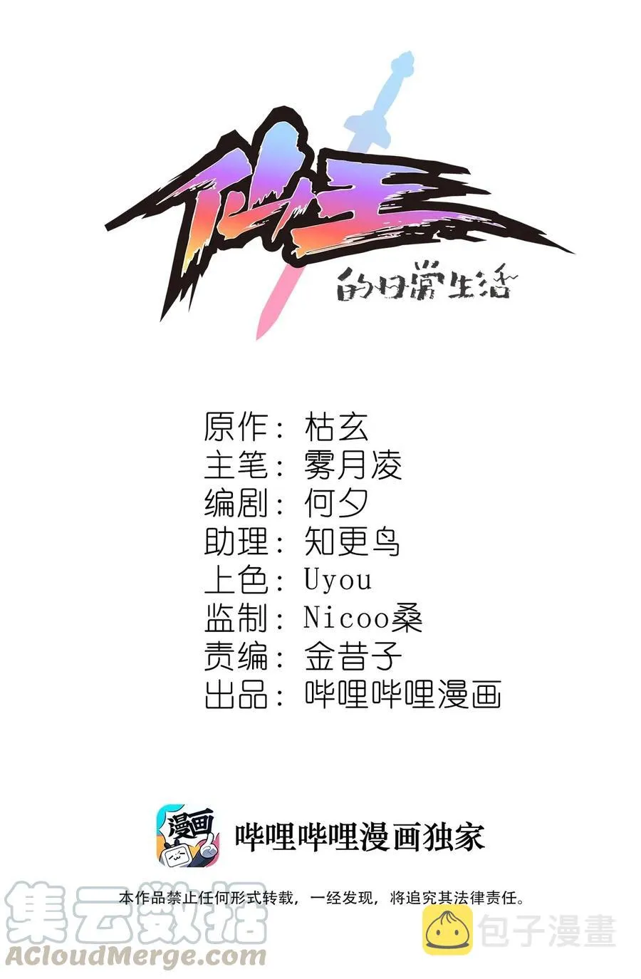 仙王的日常生活3漫画,092 一日不练，饥渴难耐？1图