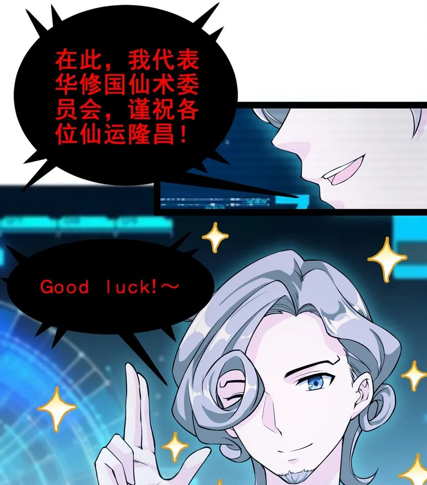 仙王的日常生活第二季10漫画,004 穷酸蛤蟆，在线被锤5图