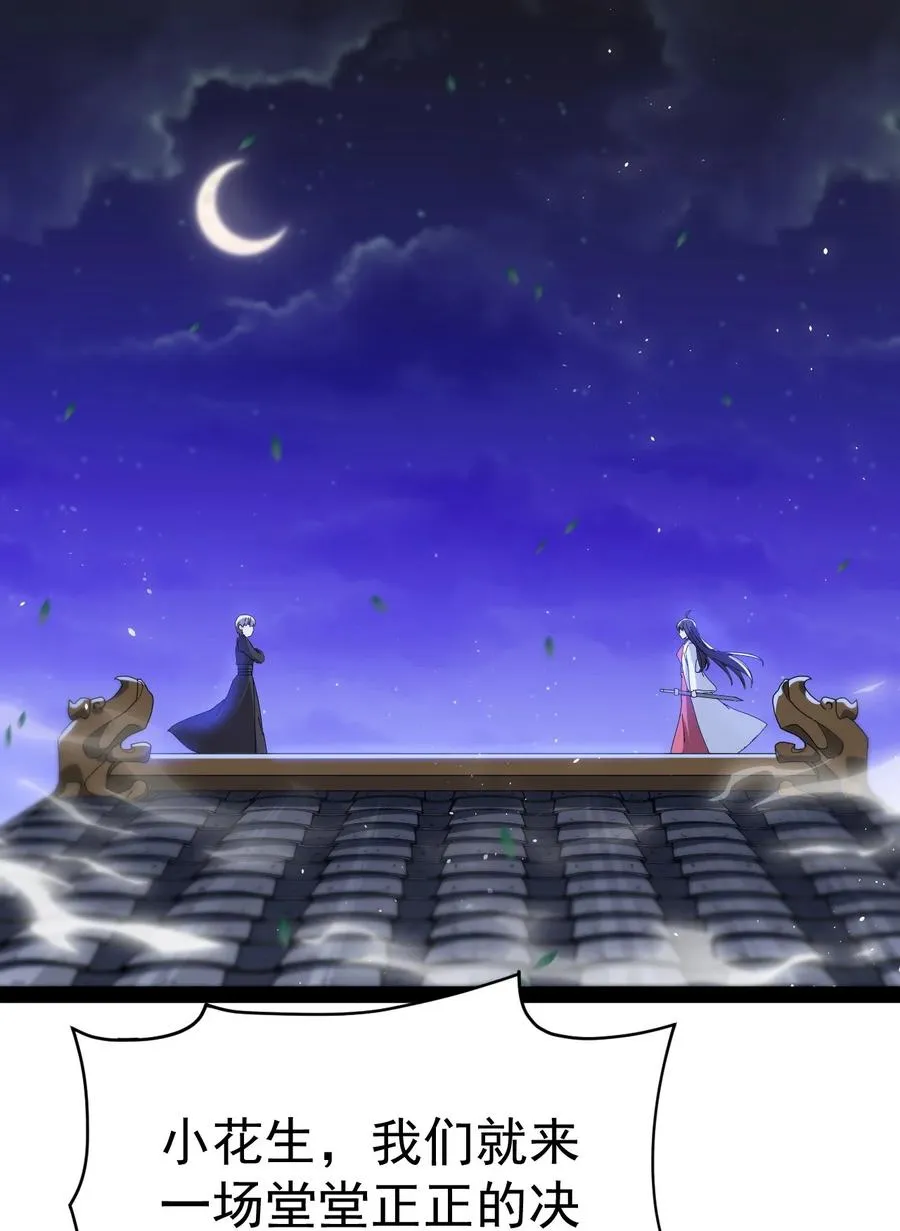 仙王的日常生活第四季免费观看完整版漫画,113 孙蓉的异想世界2图