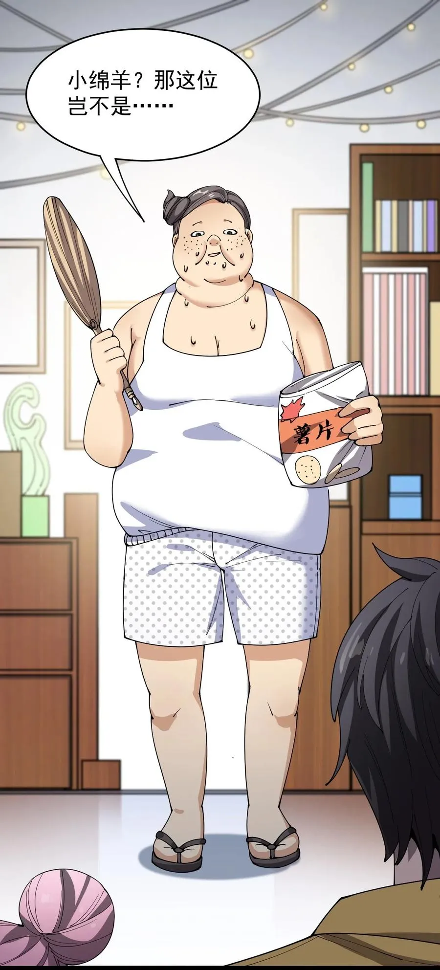 仙王的日常生活女主是谁漫画,094 令真人，可以给我看看你的……2图