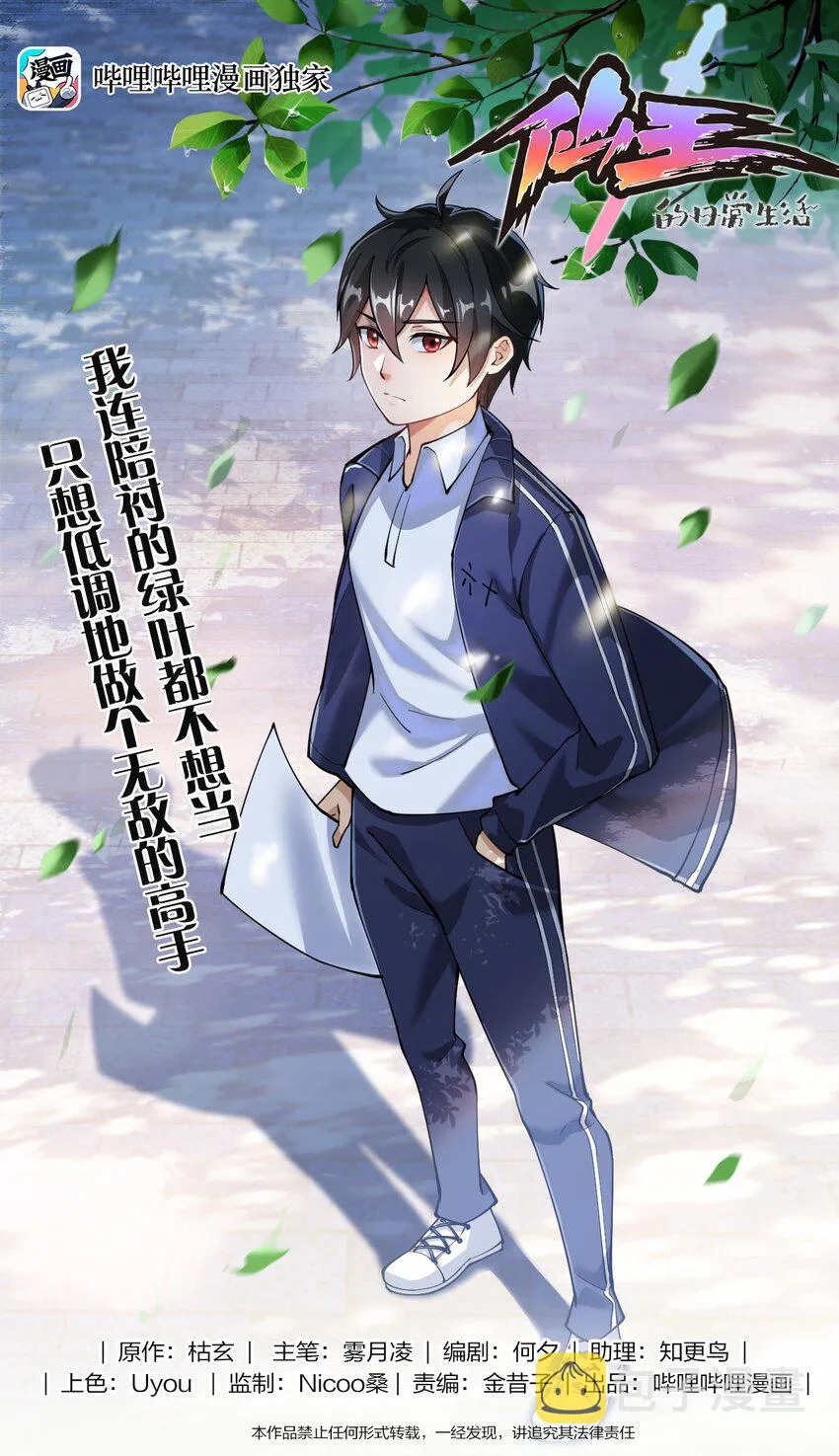 仙王的日常生活二季漫画,003 女神降临？？1图