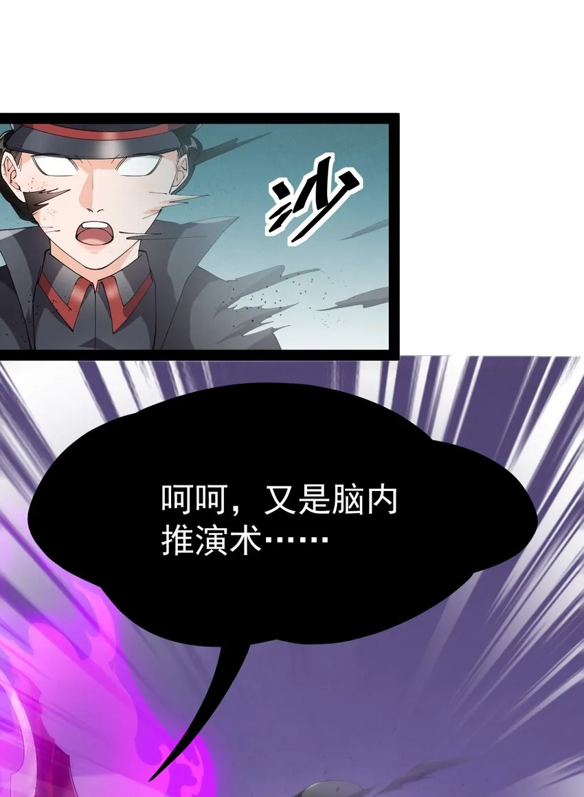 仙王的日常生活番外漫画,201 王明篇121图