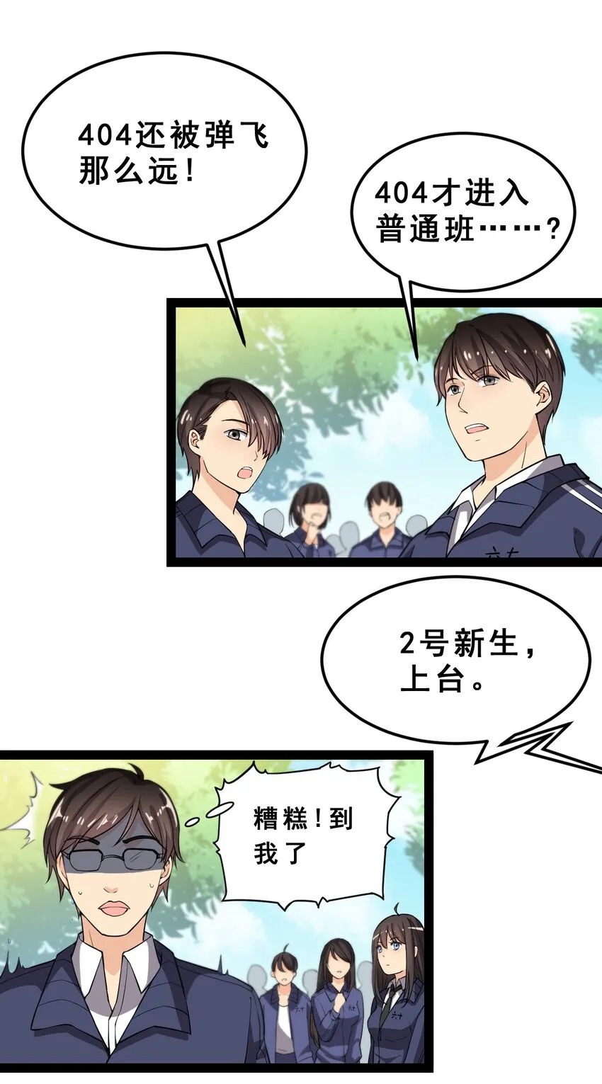 仙王的日常生活第一季免费观看漫画,005 先定一个小目标2图