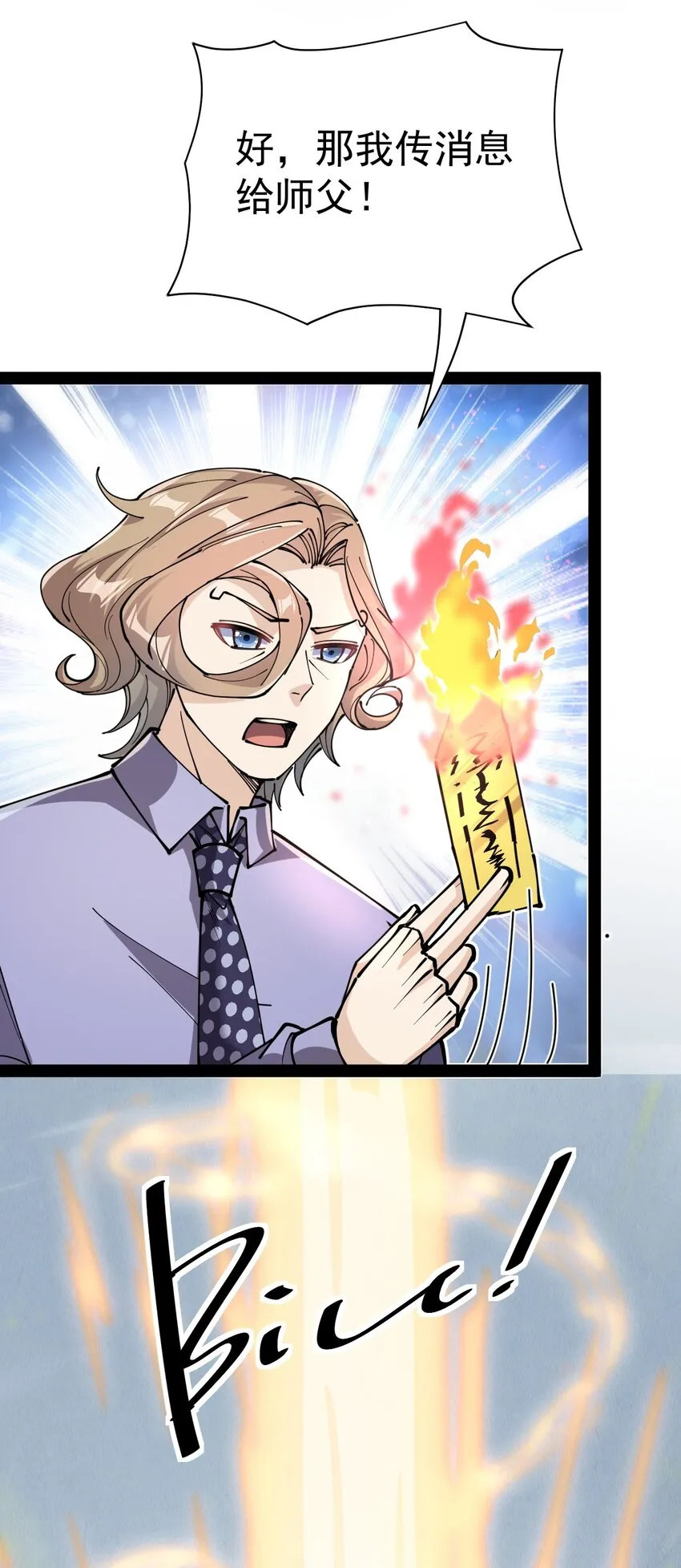 仙王的日常生活女主是谁漫画,212 孙蓉篇062图