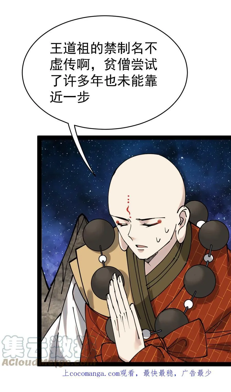 仙王的日常生活女主是谁漫画,226 孙蓉篇201图