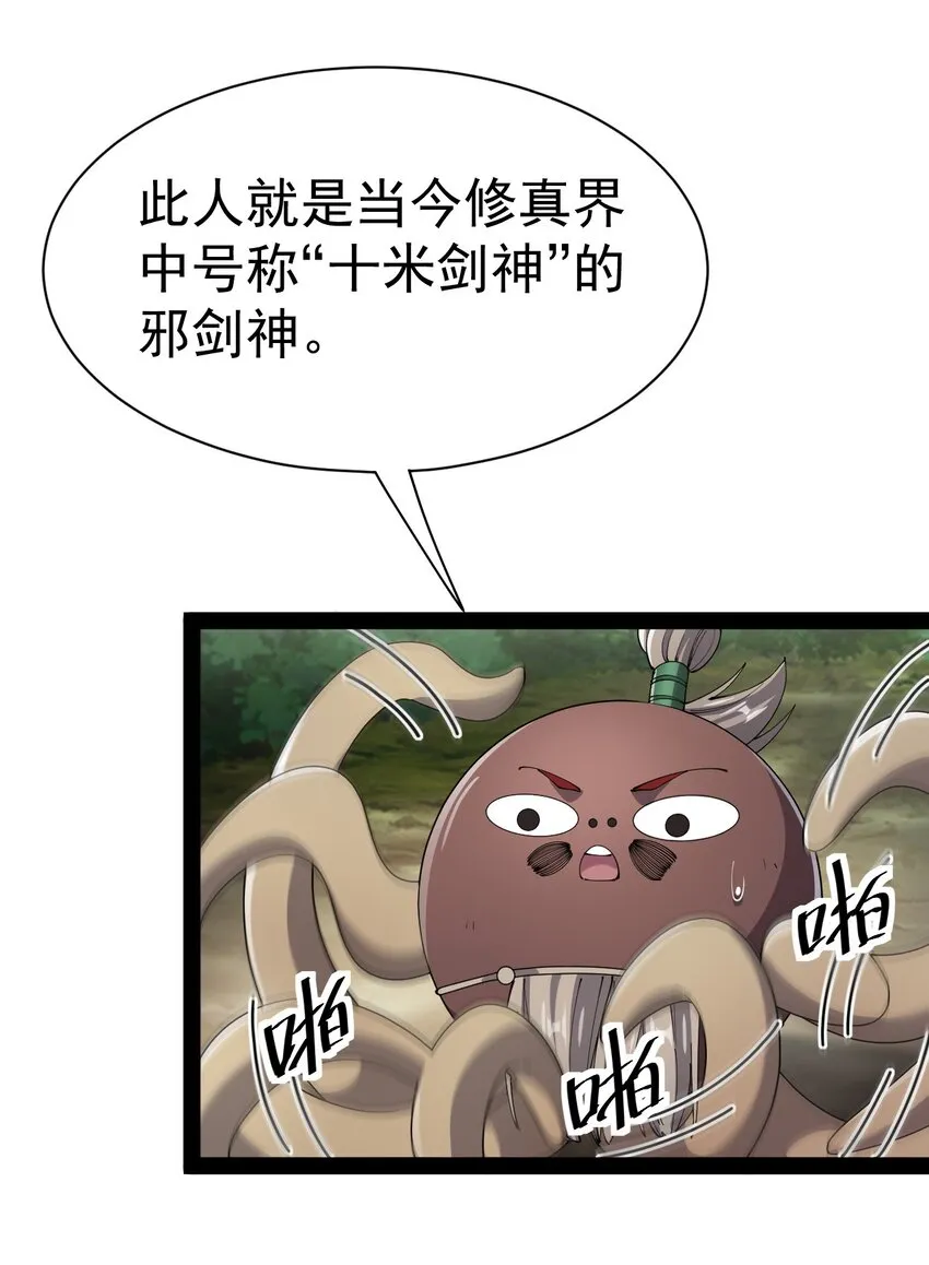 仙王的日常生活女主是谁漫画,137 一剑破天！2图