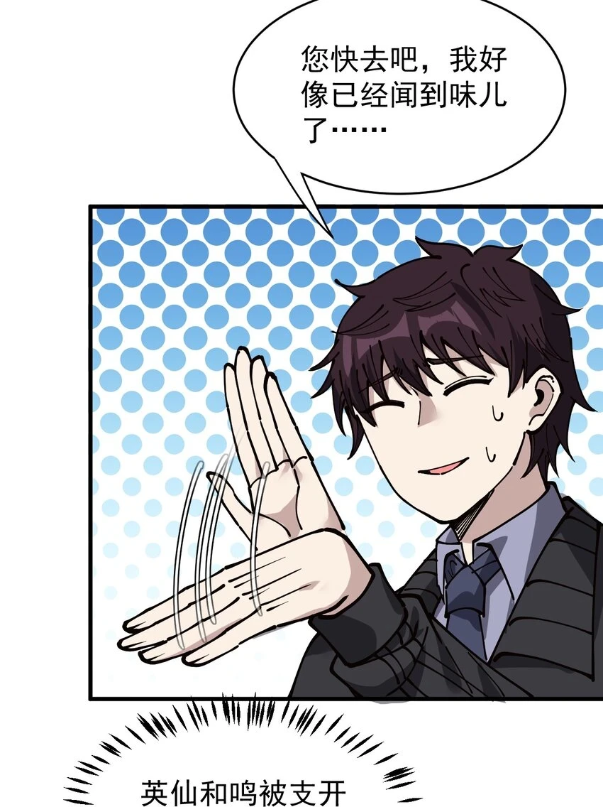 仙王的日常生活第一季免费观看漫画,237 孙蓉篇304图