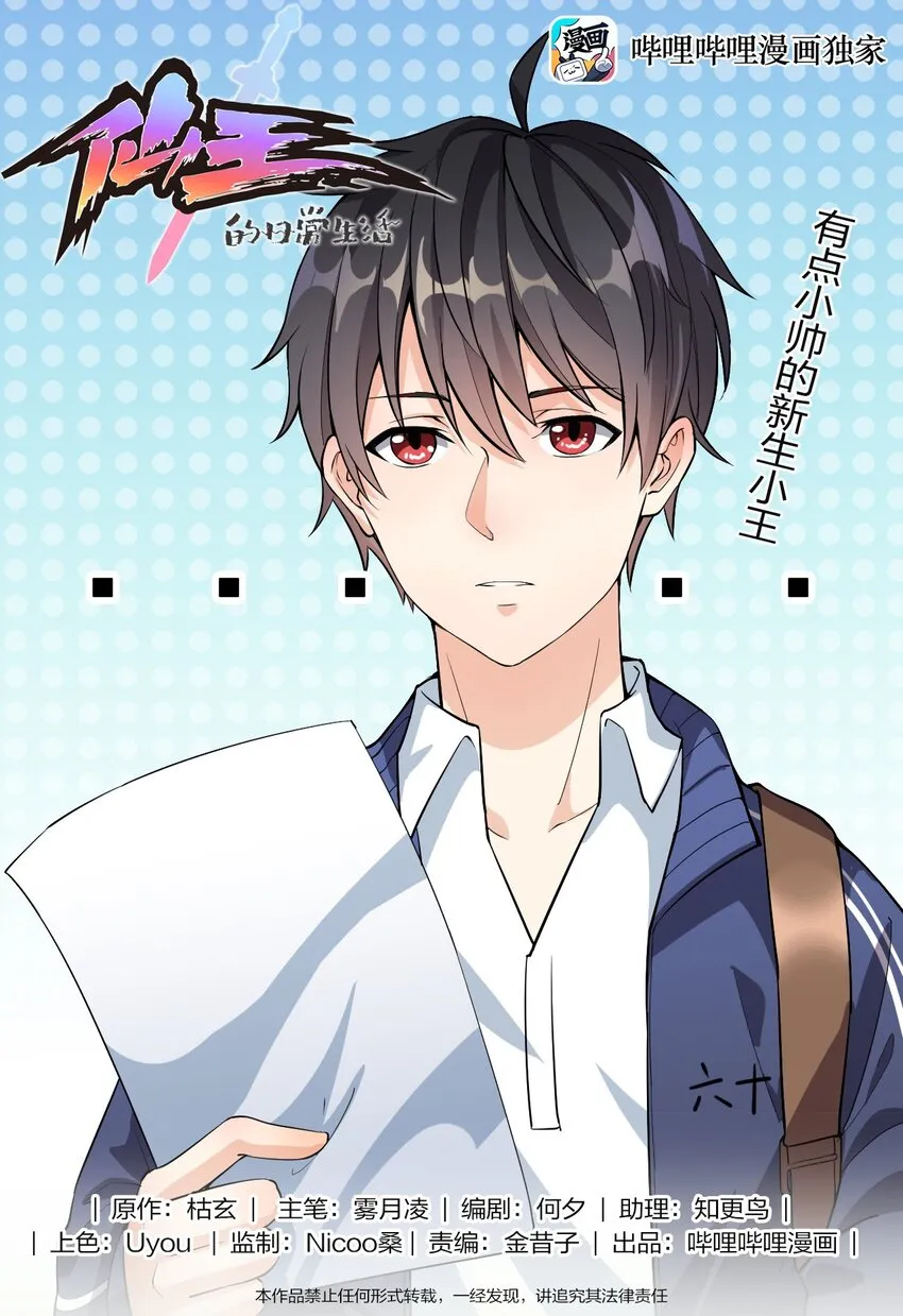 仙王的日常生活3漫画,002 新的开学日1图