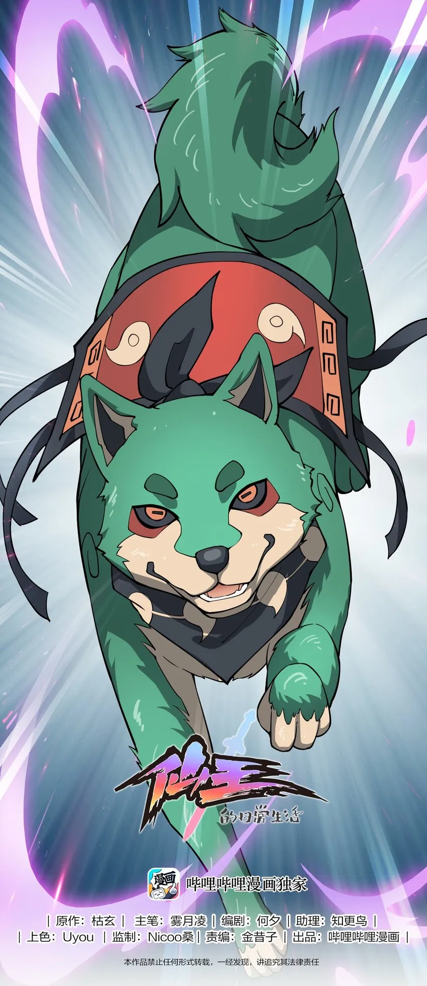 仙王的日常生活第四季免费观看完整版漫画,007 球球你，放过我1图