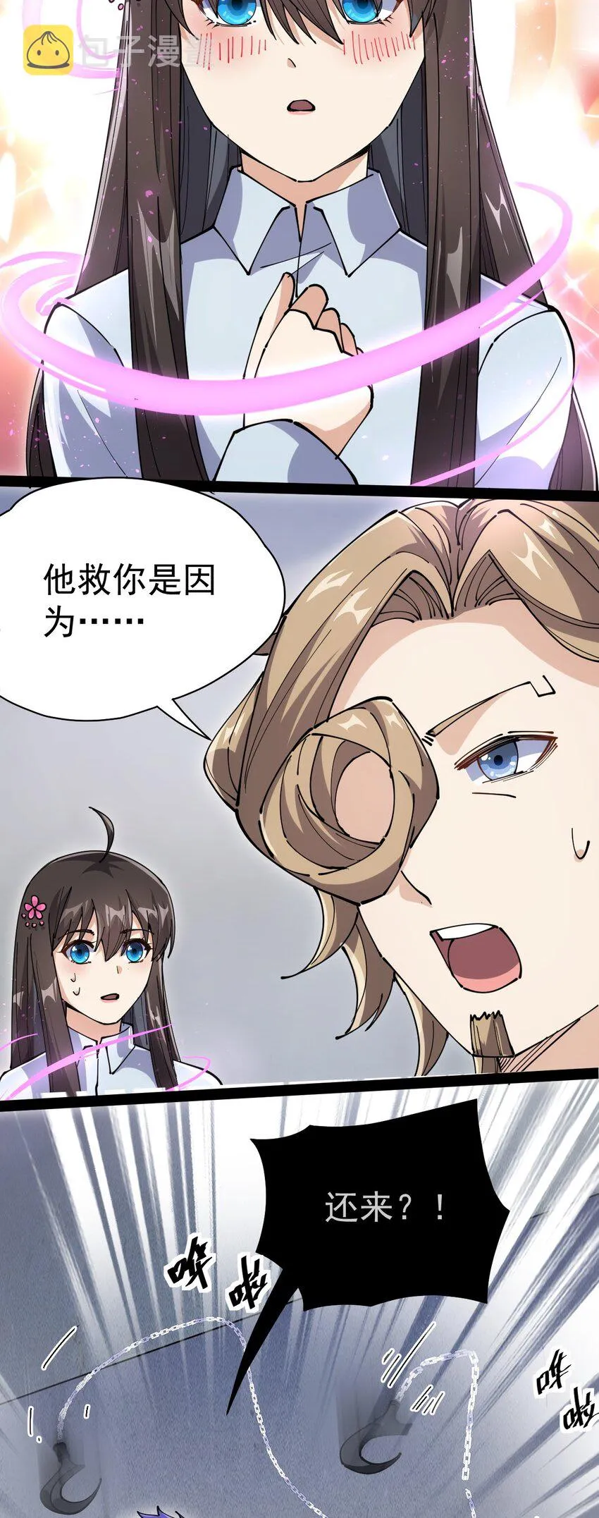 仙王的日常生活女主是谁漫画,209 孙蓉篇033图