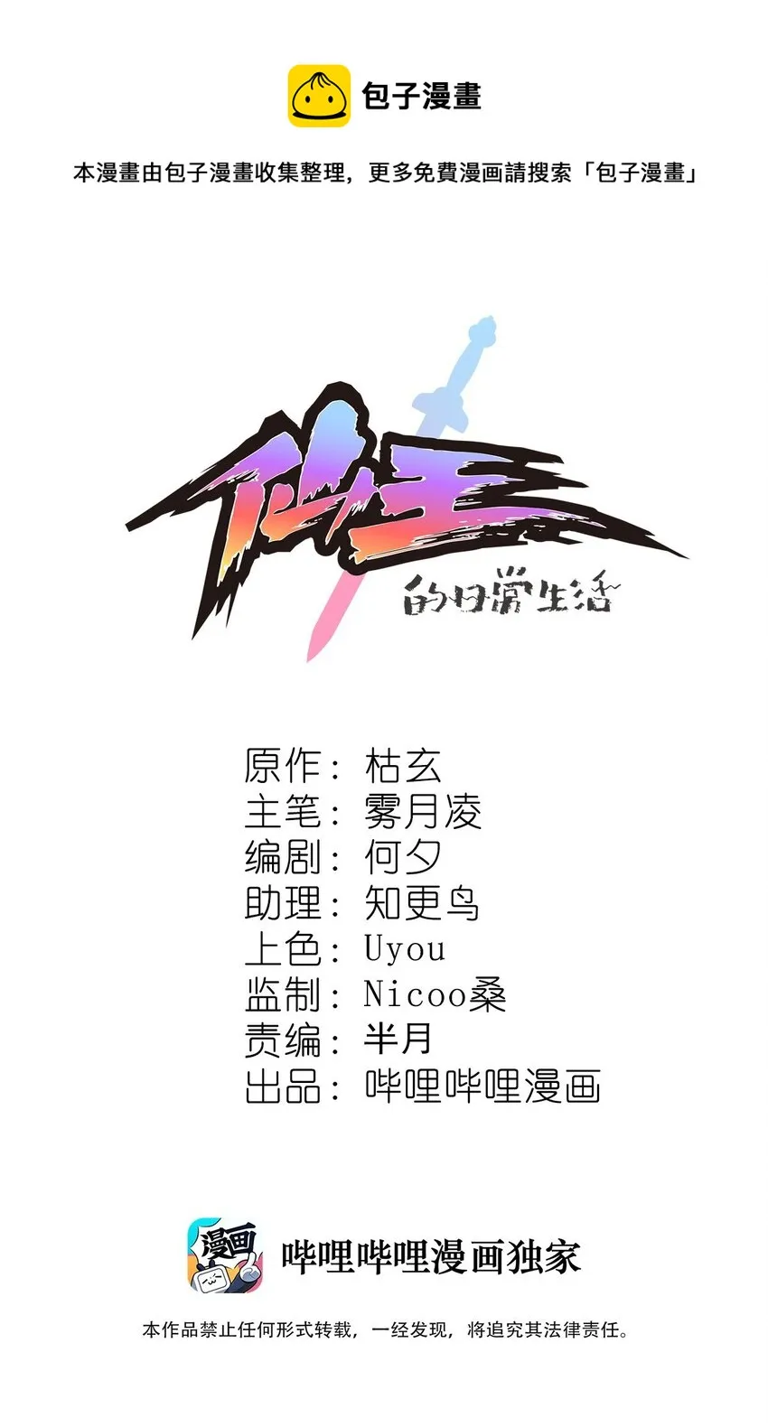 仙王的日常生活第二季动漫在线免费漫画,146 小魔仙的奇幻变身！1图