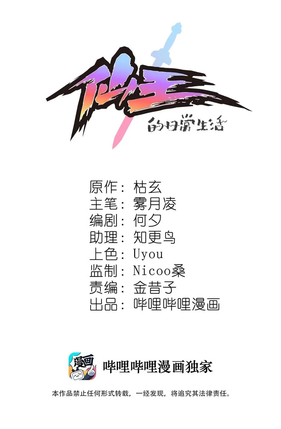 仙王的日常生活番外漫画,128 进警局有多恐怖2图