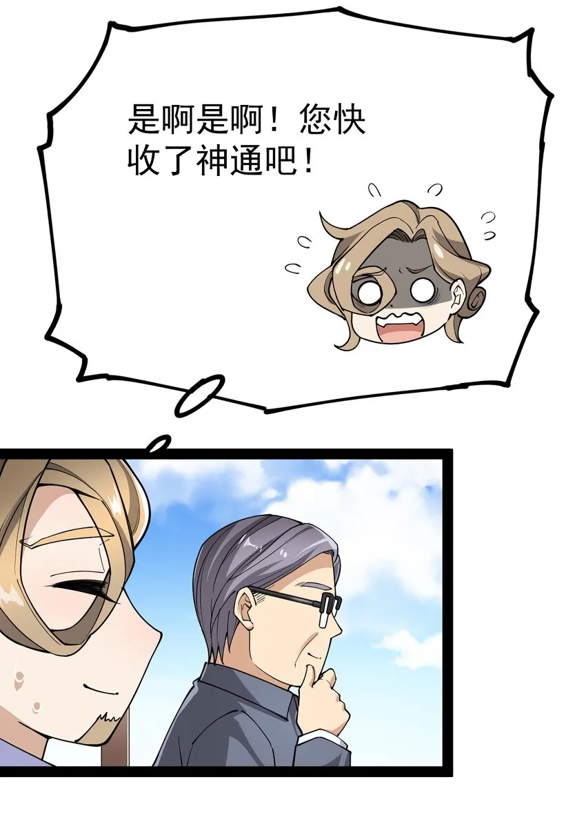 仙王的日常生活女主是谁漫画,040 气急败坏送人头！5图