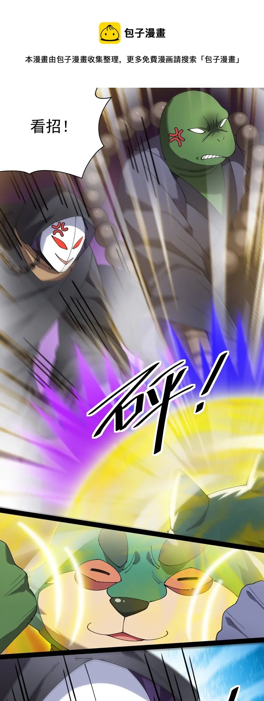 仙王的日常生活在哪个平台可以看漫画,167 狗狗炫技！1图