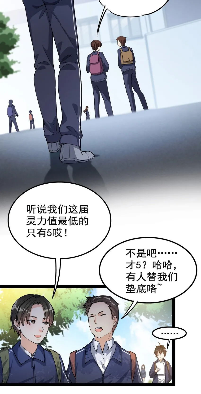 仙王的日常生活3漫画,002 新的开学日3图