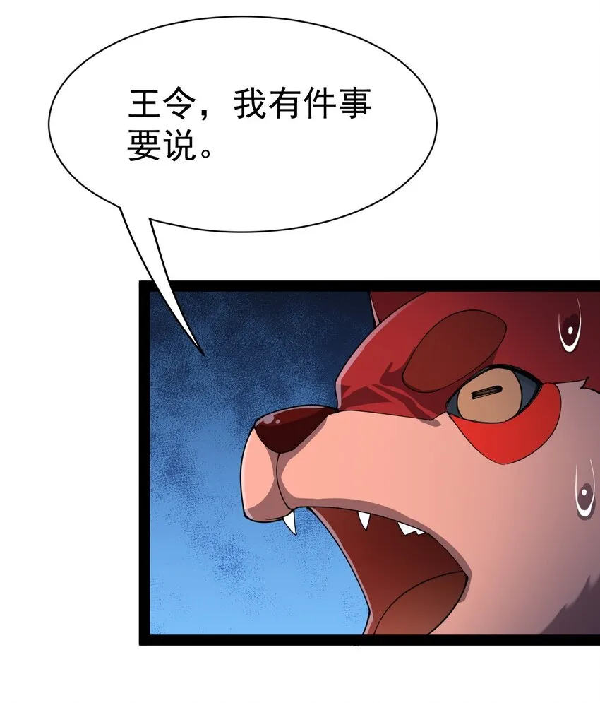 仙王的日常生活女主是谁漫画,131 别人家的母狗把你怎么了？3图