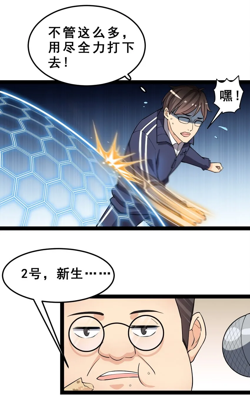 仙王的日常生活第一季免费观看漫画,005 先定一个小目标3图