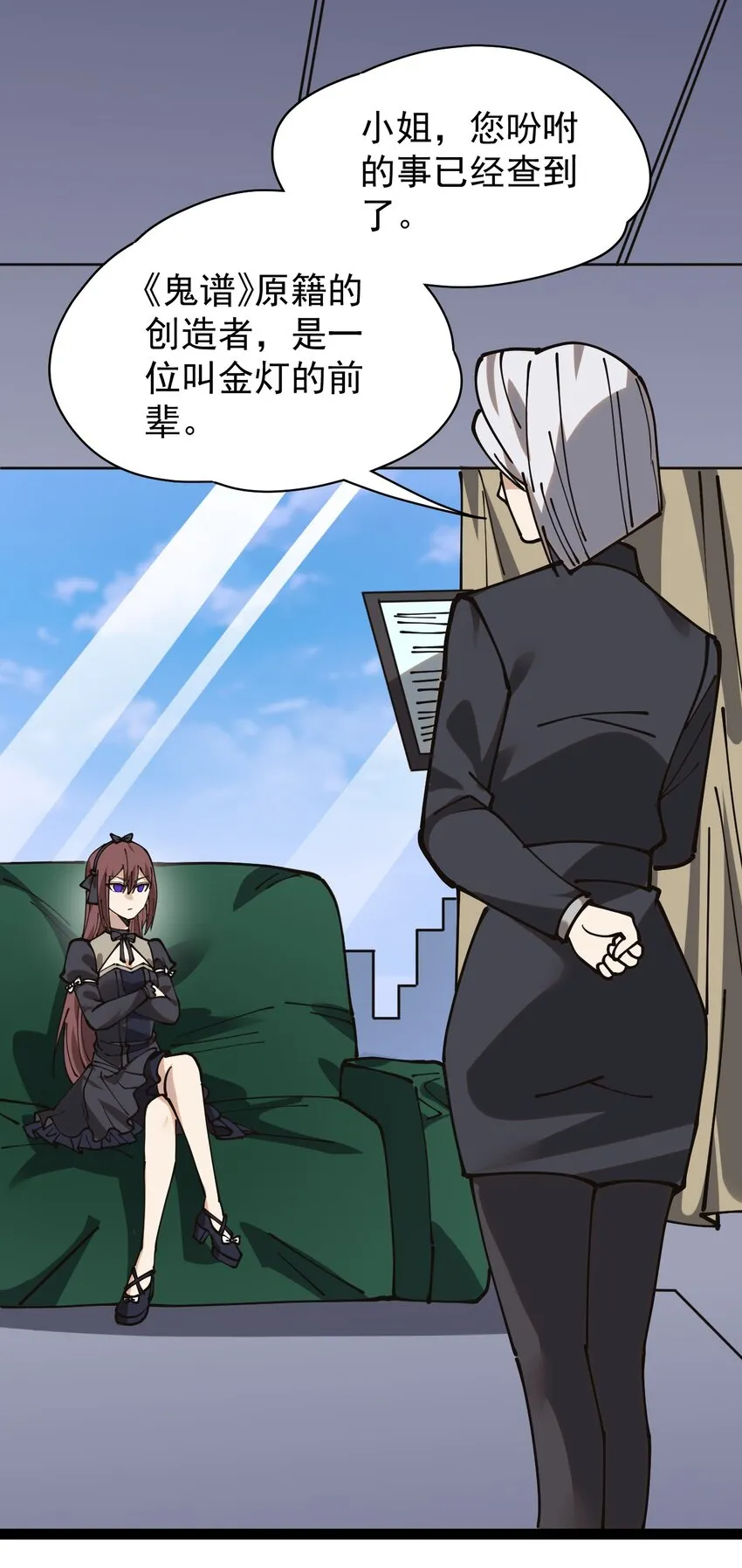 仙王的日常生活第一季免费观看漫画,234 孙蓉篇272图