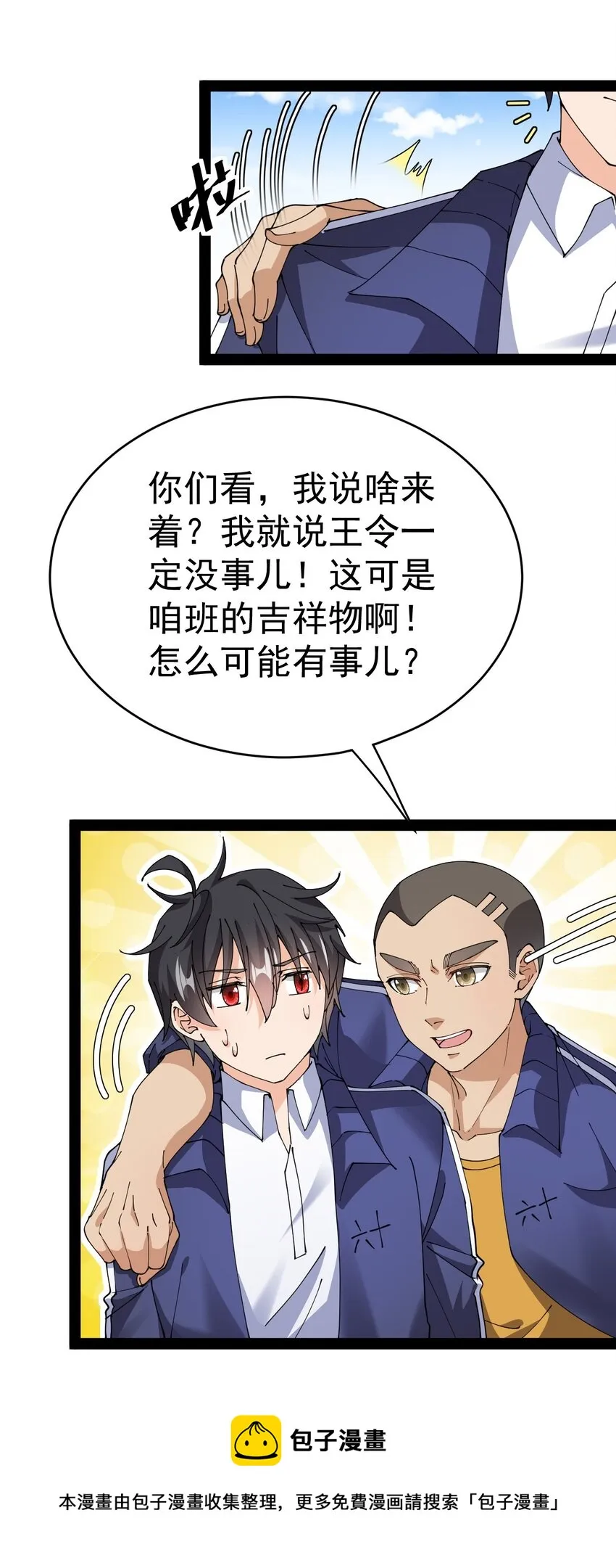 仙王的日常生活番外漫画,189 圣兽遗迹5图