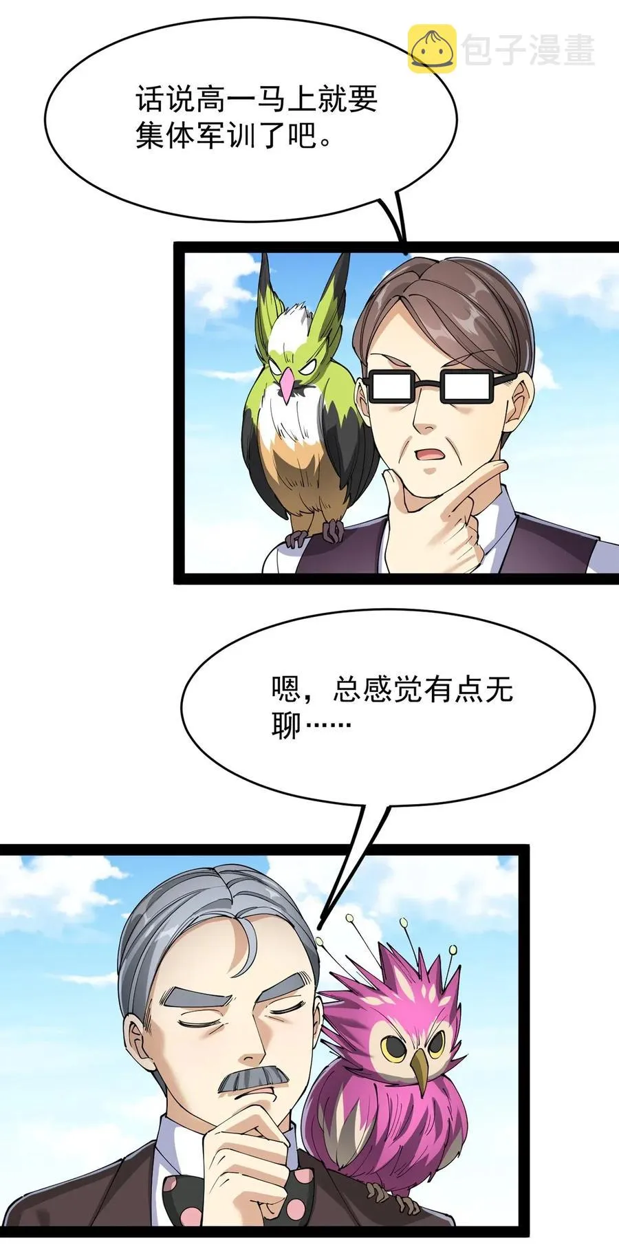 仙王的日常生活3漫画,071 军训即将到来！4图