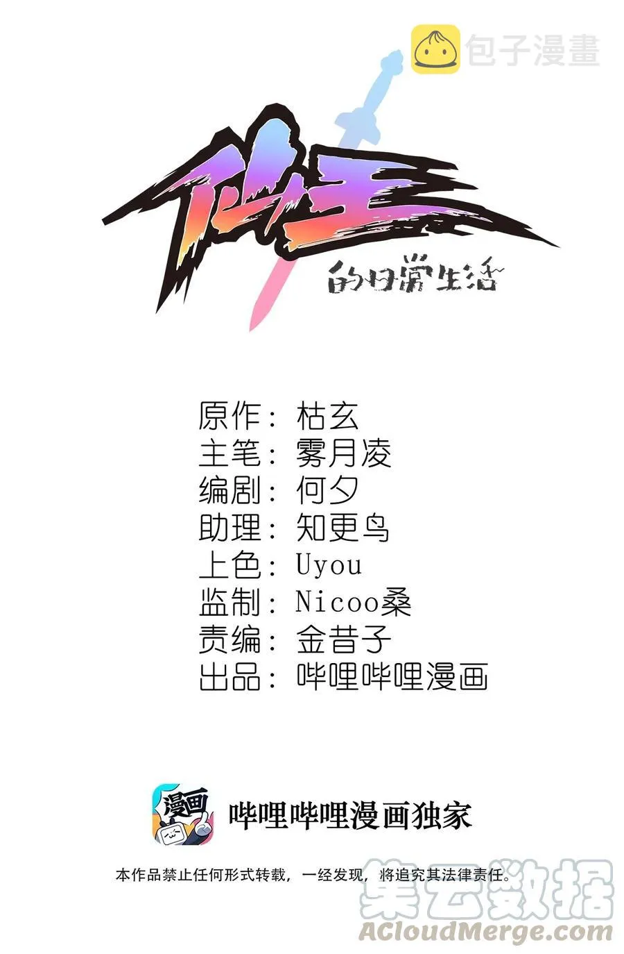 仙王的日常生活女主是谁漫画,069 比圣器还硬，你的下盘也太稳了！1图