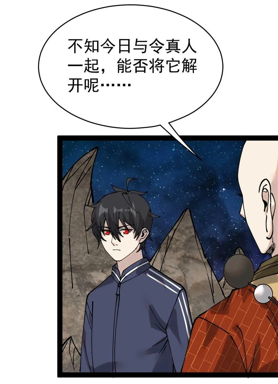 仙王的日常生活女主是谁漫画,226 孙蓉篇202图