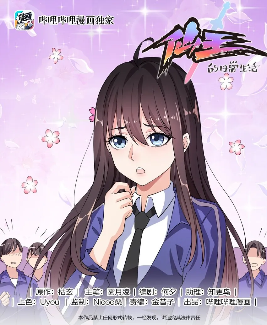 仙王的日常生活第二季10漫画,004 穷酸蛤蟆，在线被锤1图