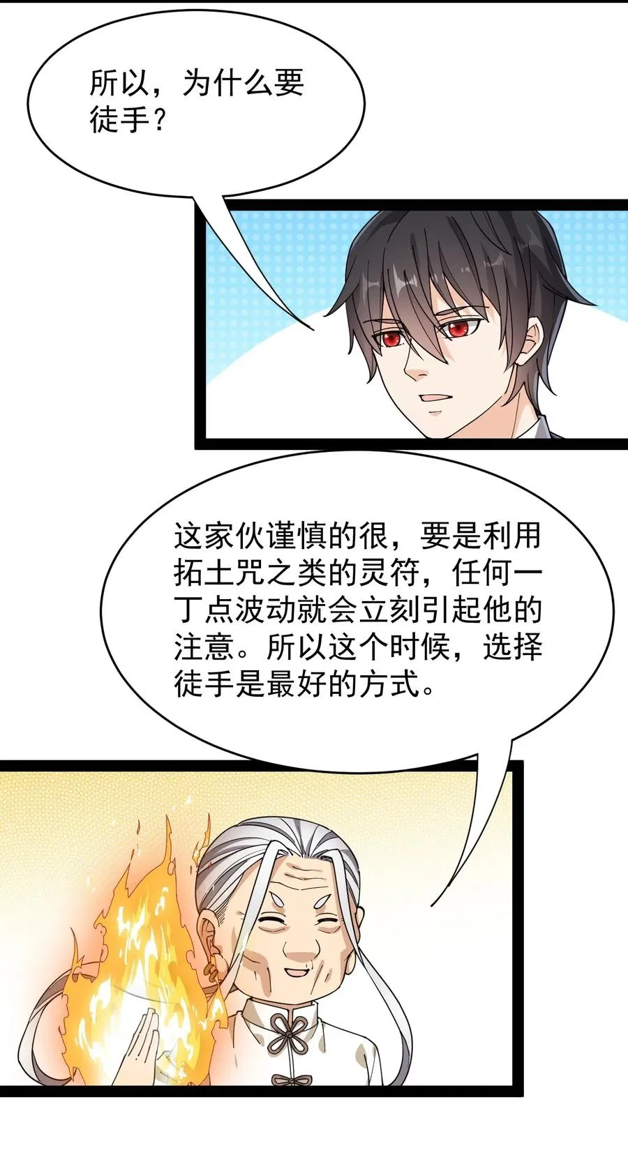 仙王的日常生活女主是谁漫画,088 小伙子不要总想搞个大新闻4图