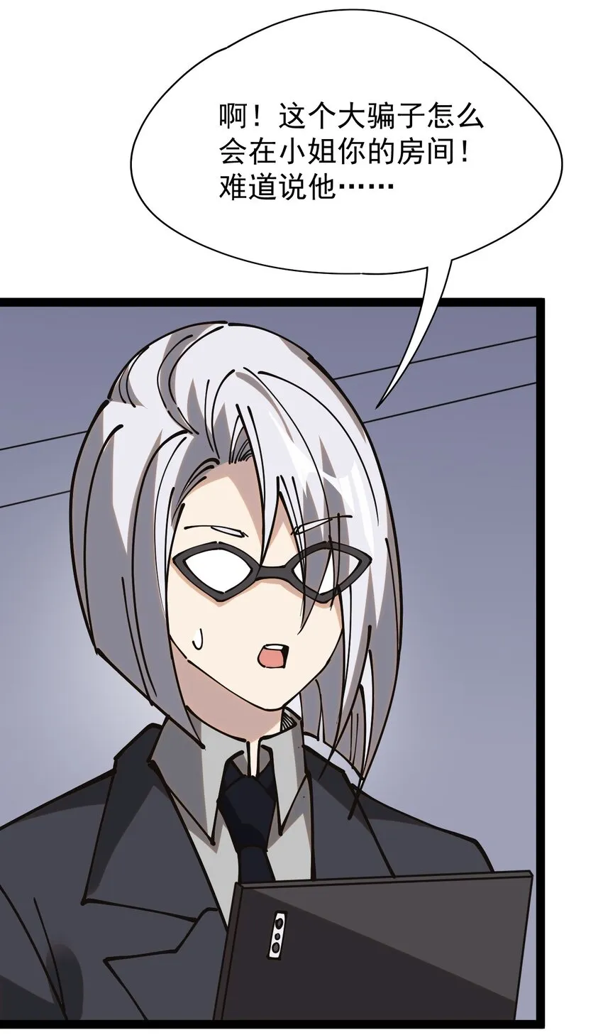 仙王的日常生活第一季免费观看漫画,234 孙蓉篇275图