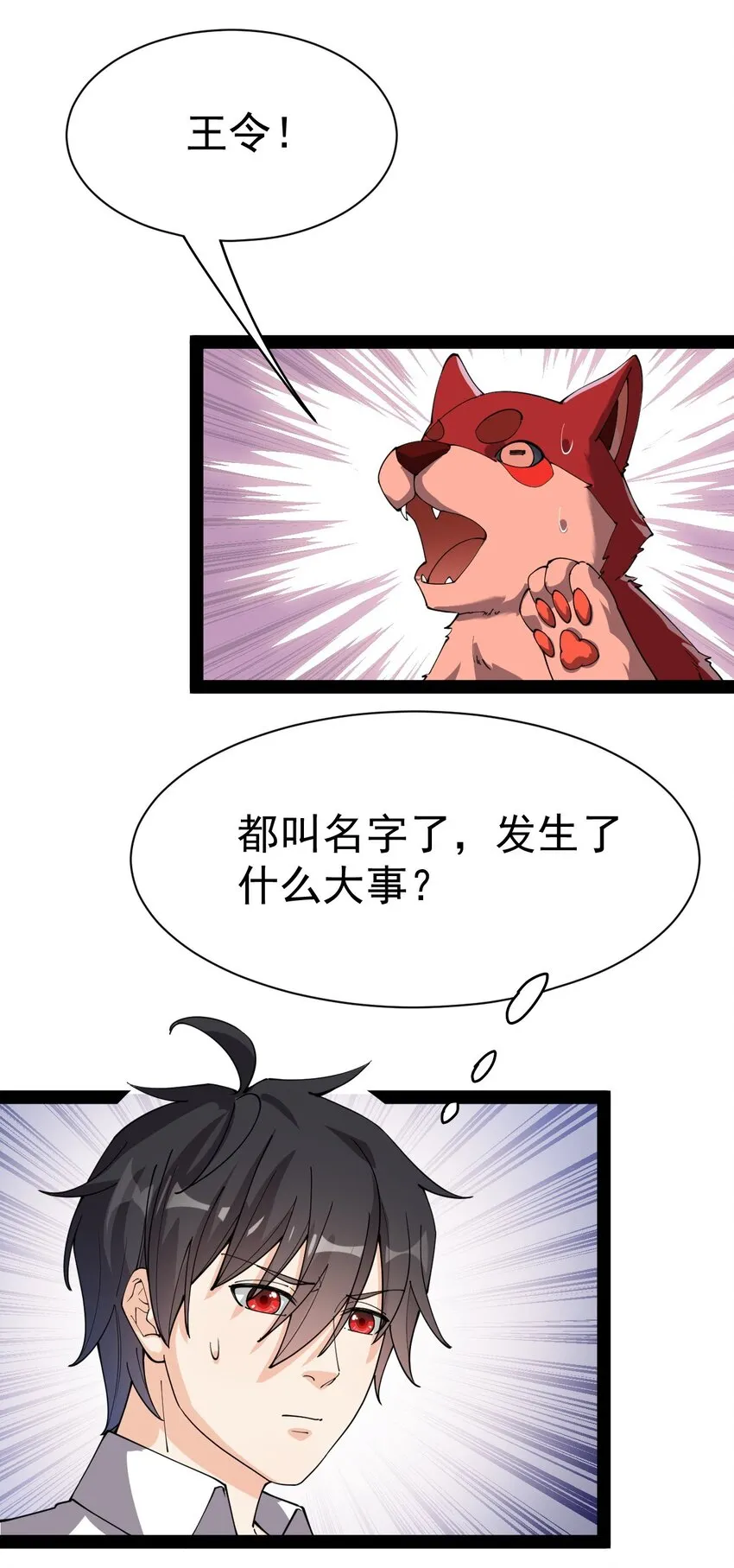 仙王的日常生活女主是谁漫画,131 别人家的母狗把你怎么了？2图