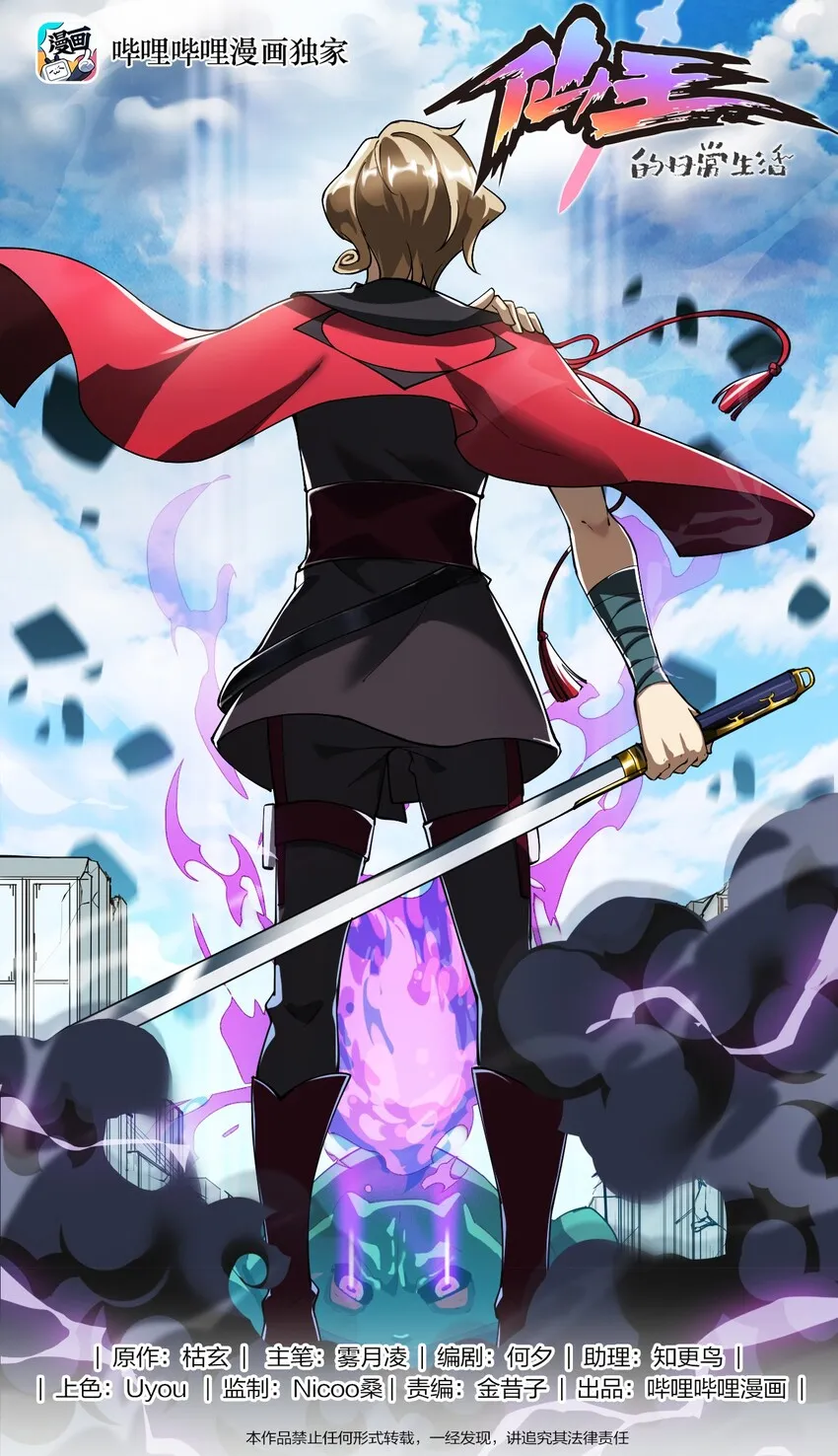 仙王的日常生活第一季免费观看漫画,001-2 妖王回去了……1图