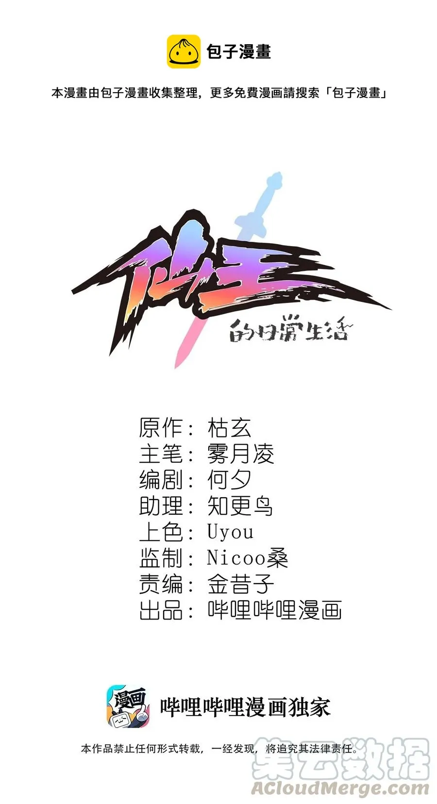 仙王的日常生活女主是谁漫画,129 异界之门1图