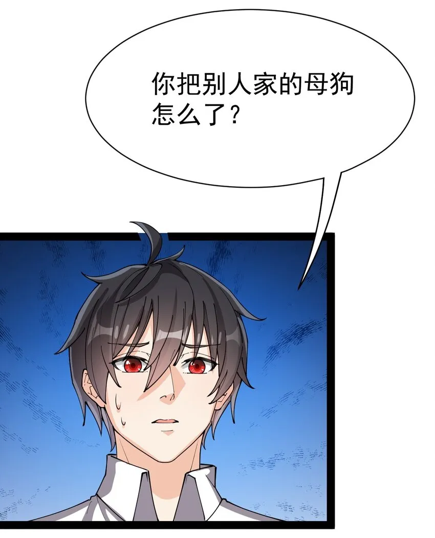 仙王的日常生活女主是谁漫画,131 别人家的母狗把你怎么了？5图