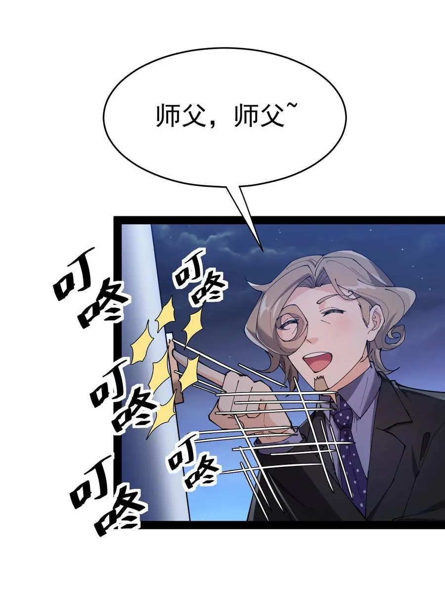 仙王的日常生活女主是谁漫画,152 无极伞！2图