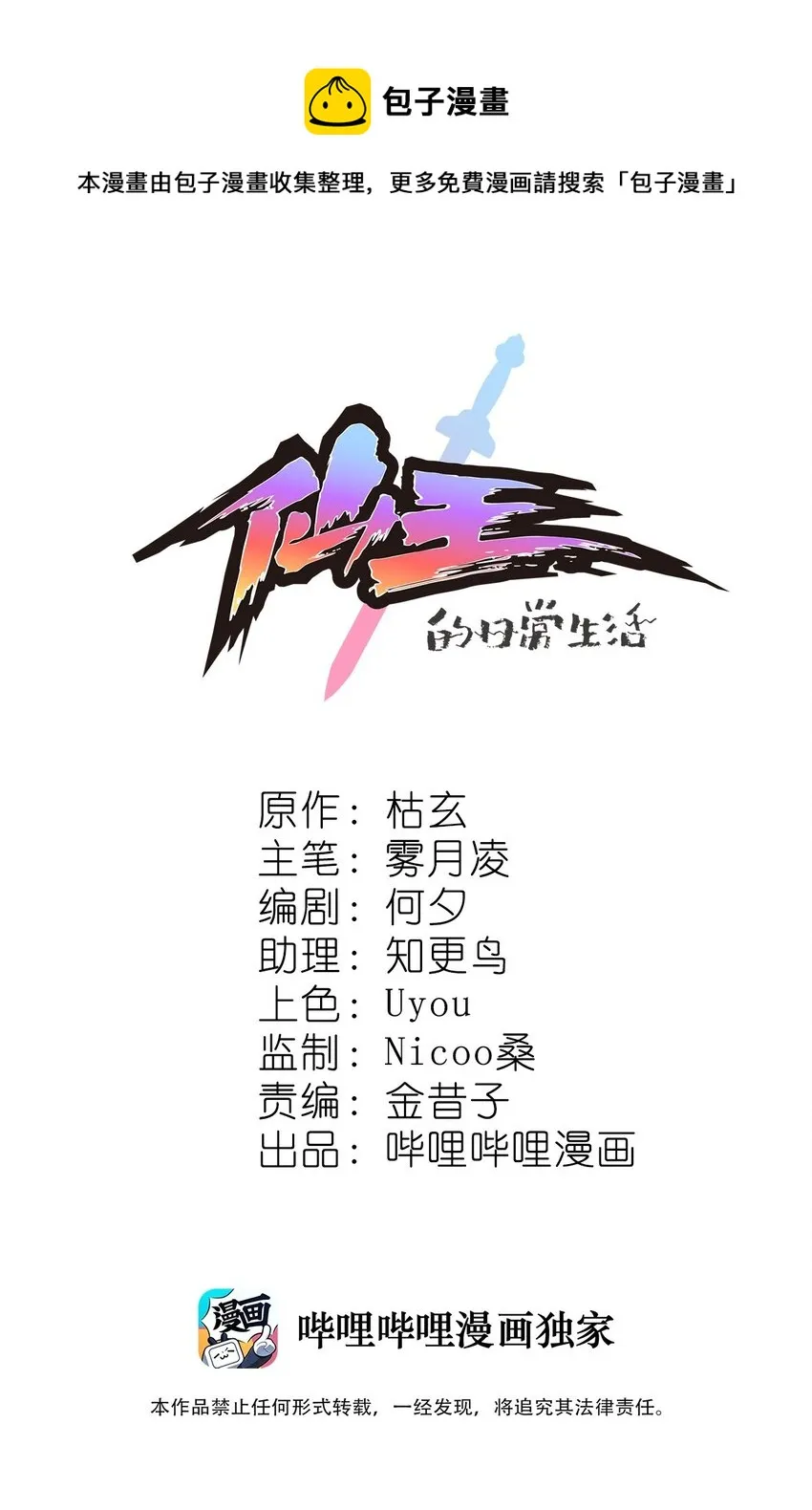 仙王的日常生活女主是谁漫画,133 通天蛤族的求救1图