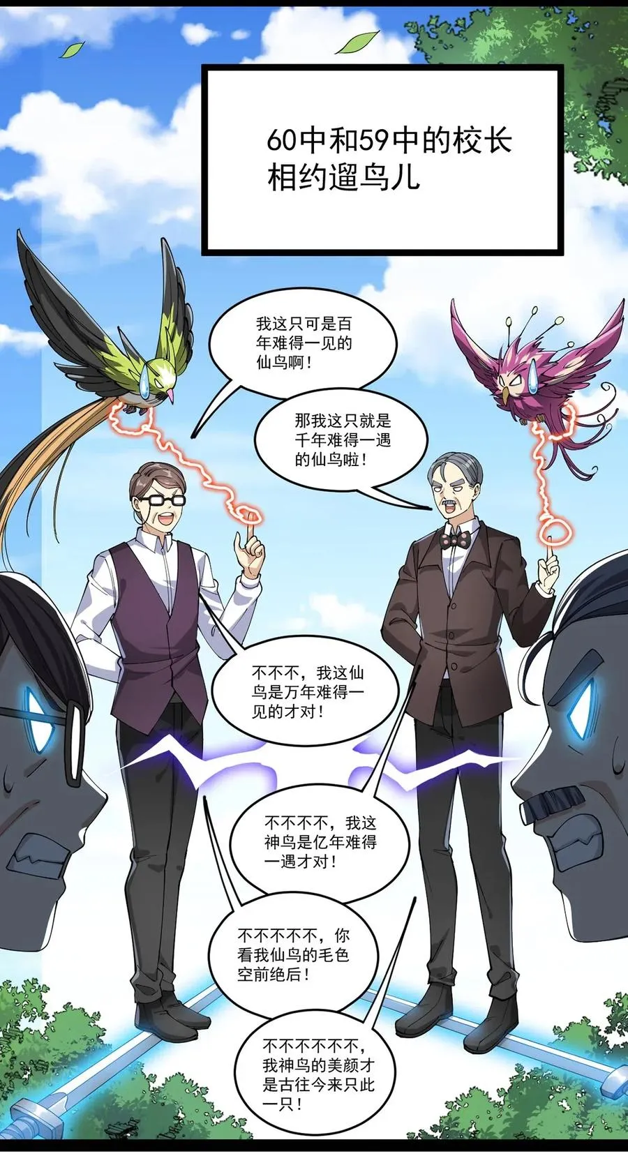 仙王的日常生活3漫画,071 军训即将到来！3图