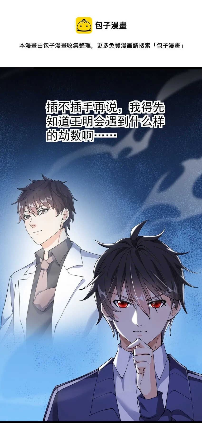 仙王的日常生活第一季免费观看漫画,198 王明篇095图