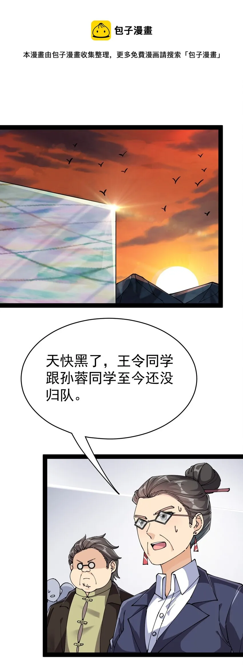 仙王的日常生活3漫画,194 王明篇051图