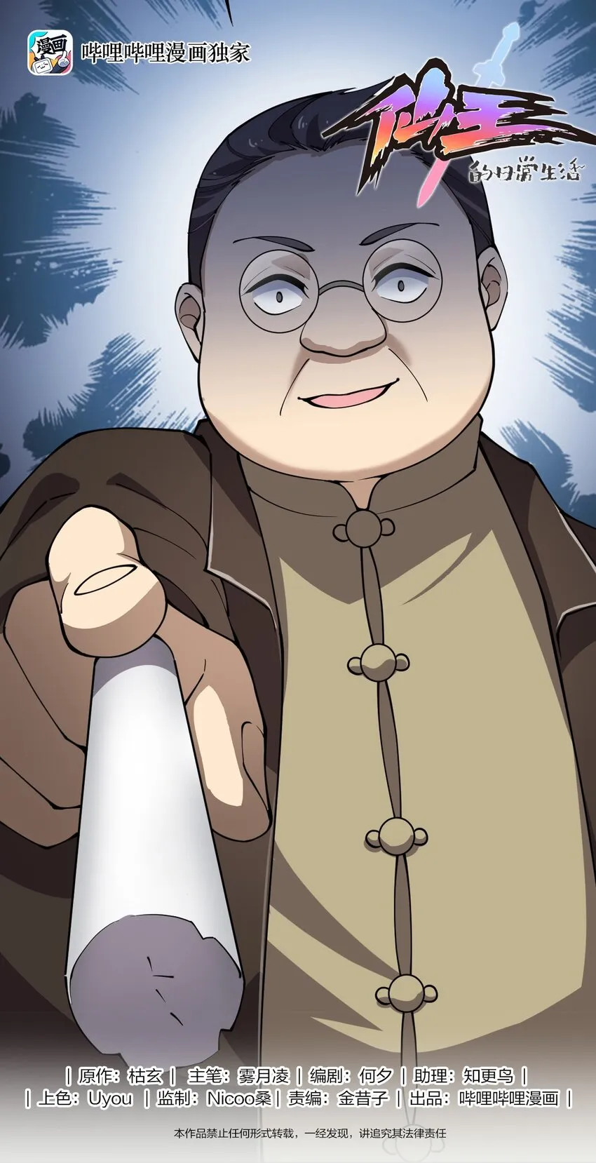 仙王的日常生活第一季免费观看漫画,015 粉笔的101种用法1图