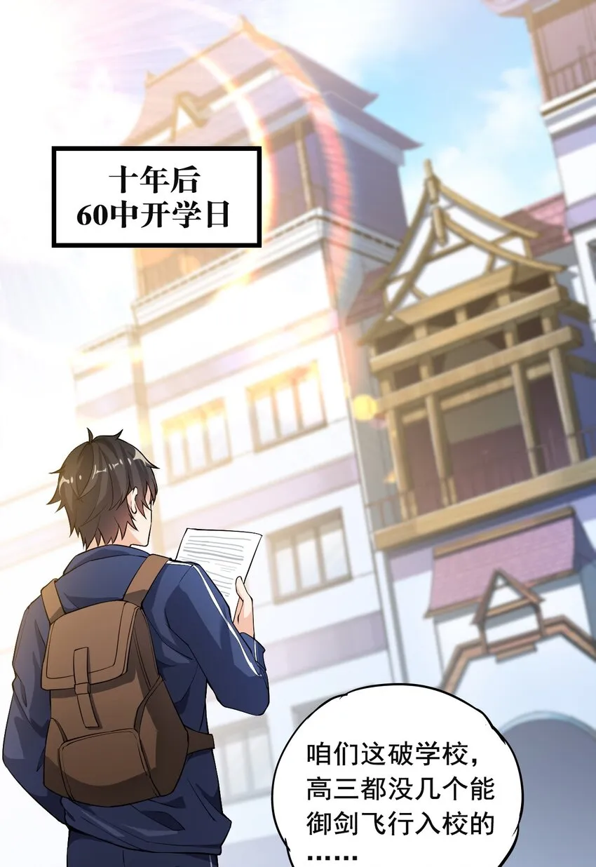 仙王的日常生活3漫画,002 新的开学日2图