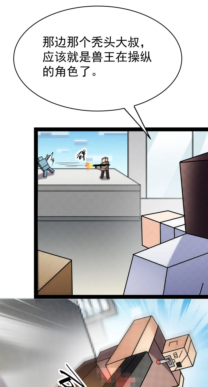 仙王的日常生活女主是谁漫画,205 王明篇164图