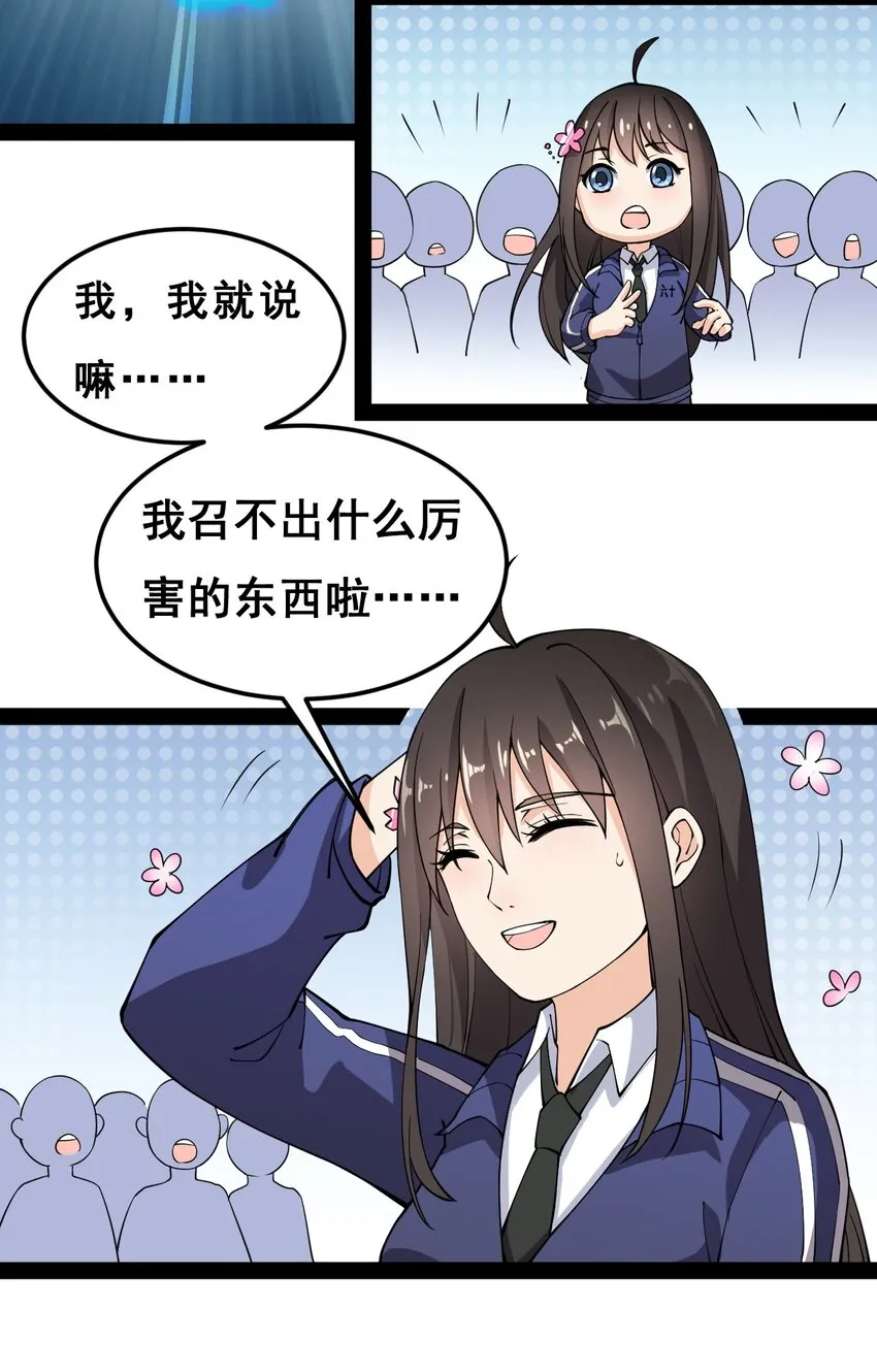 仙王的日常生活第四季免费观看完整版漫画,007 球球你，放过我3图